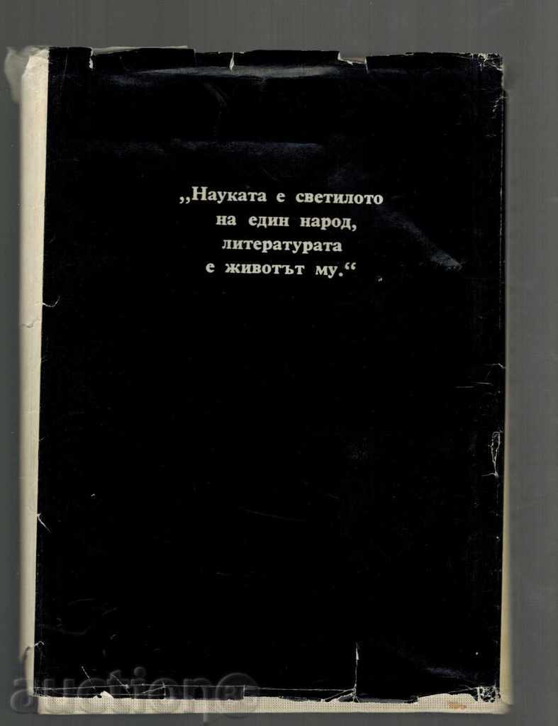 NOTES BULGARIANS T. 6 1878-1978 G. with price 7.50 BGN | € 3.83 NOTES BULGARIANS T. 6 1878-1978 G. with price 7.50 BGN | € 3.83