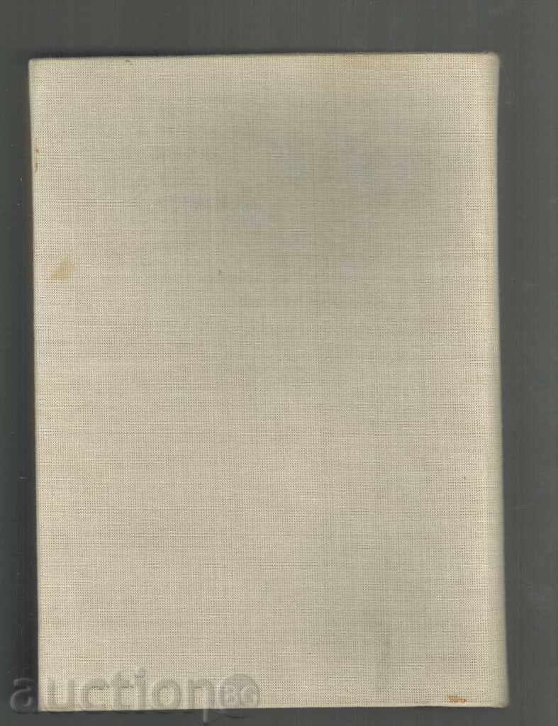 Delivery of NOTES BULGARIANS T. 6 1878-1978 G. Delivery of NOTES BULGARIANS T. 6 1878-1978 G.