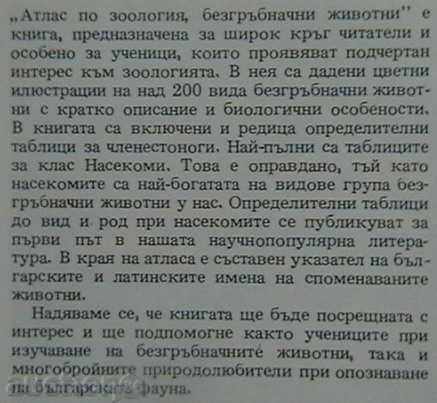 Atlas of Botany with price 18.00 BGN | € 9.20
