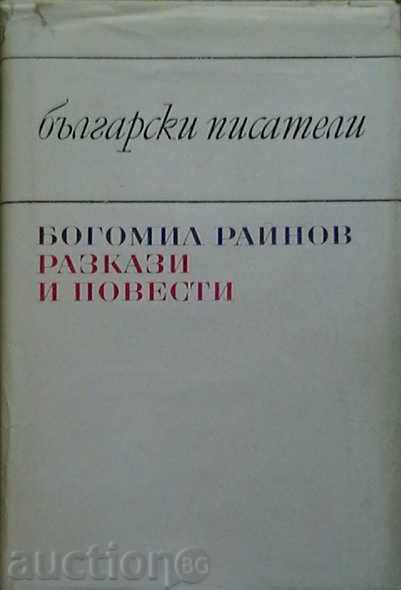 Bogomil Raynov - Povestiri și romane