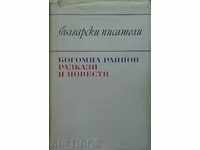 Bogomil Raynov - Povestiri și romane