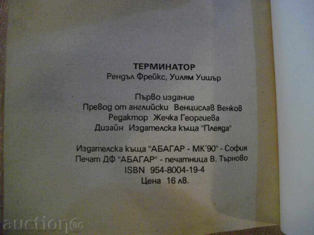 Παράδοση Βιβλίο "Terminator - Randy Freysk και Bill Uishar" - 256 σελ. Παράδοση Βιβλίο "Terminator - Randy Freysk και Bill Uishar" - 256 σελ.