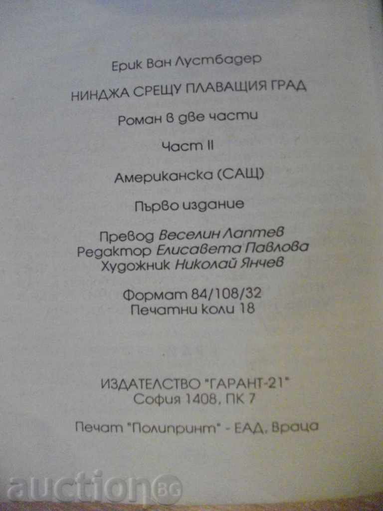 Book "Ninja versus plutitor oraș-part2-E.Lustbader" -288str. - 5