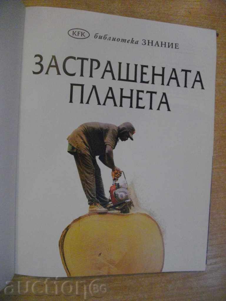 Book "The Endangered Planet" - 64 pages with price 5.00 BGN | € 2.56 Book "The Endangered Planet" - 64 pages with price 5.00 BGN | € 2.56