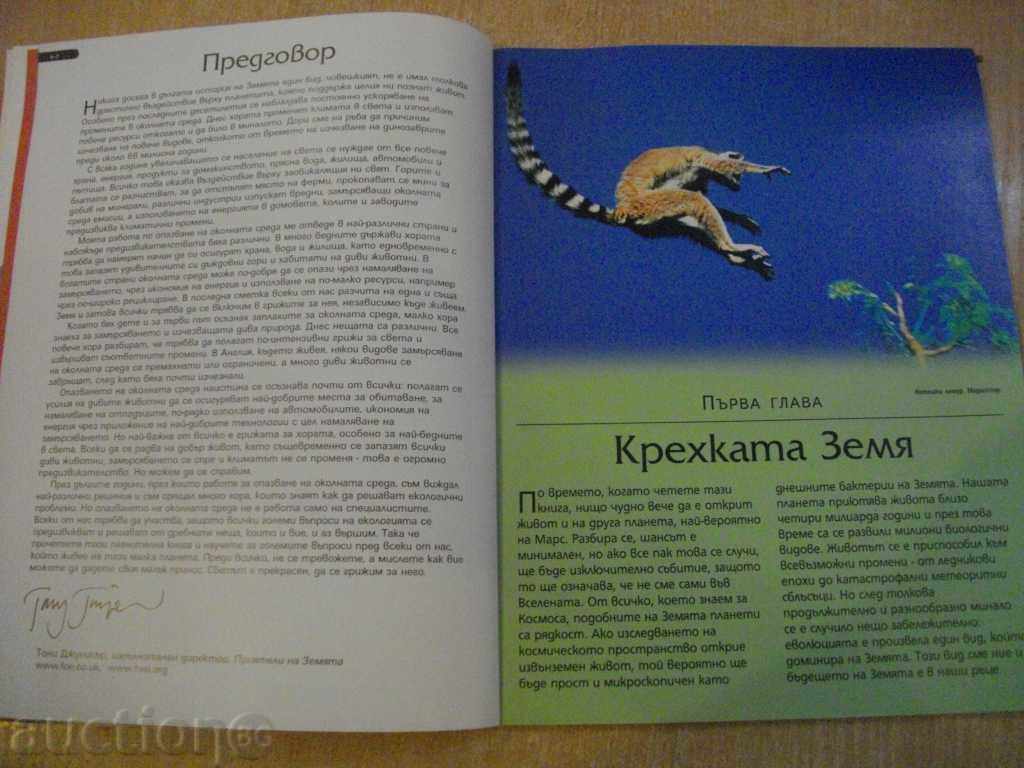 Book "The Endangered Planet" - 64 pages - 5 Book "The Endangered Planet" - 64 pages - 5