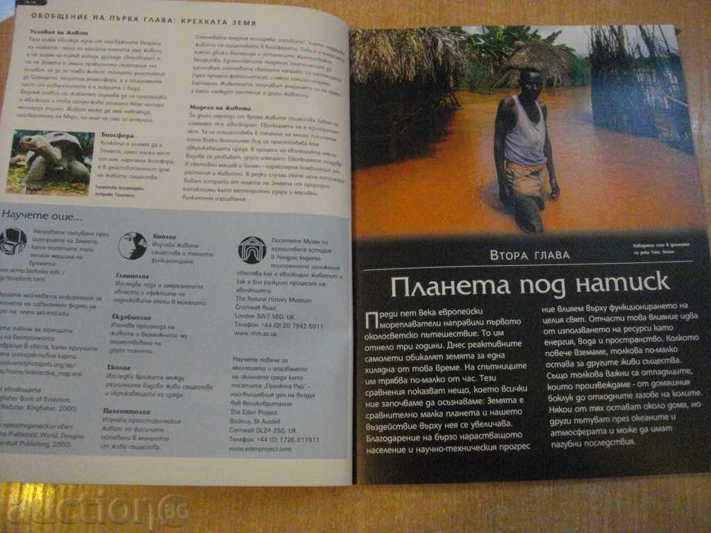 Book "The Endangered Planet" - 64 pages - 6 Book "The Endangered Planet" - 64 pages - 6