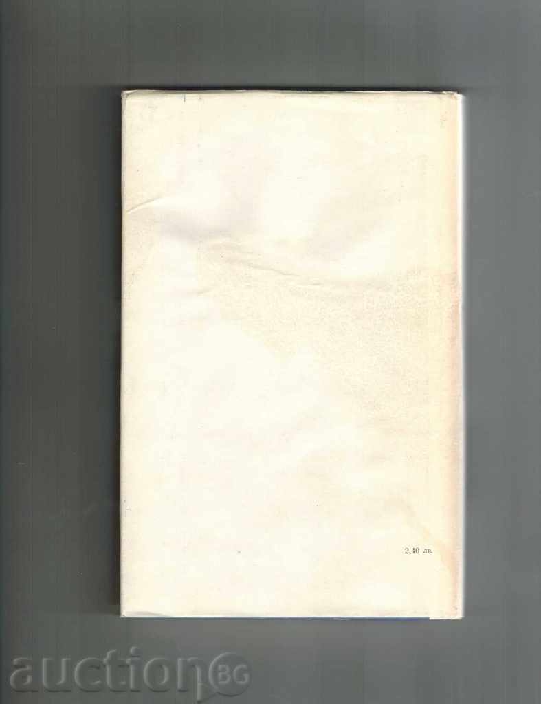 CALCI - GOR VIDAL with price 5.00 BGN | € 2.56