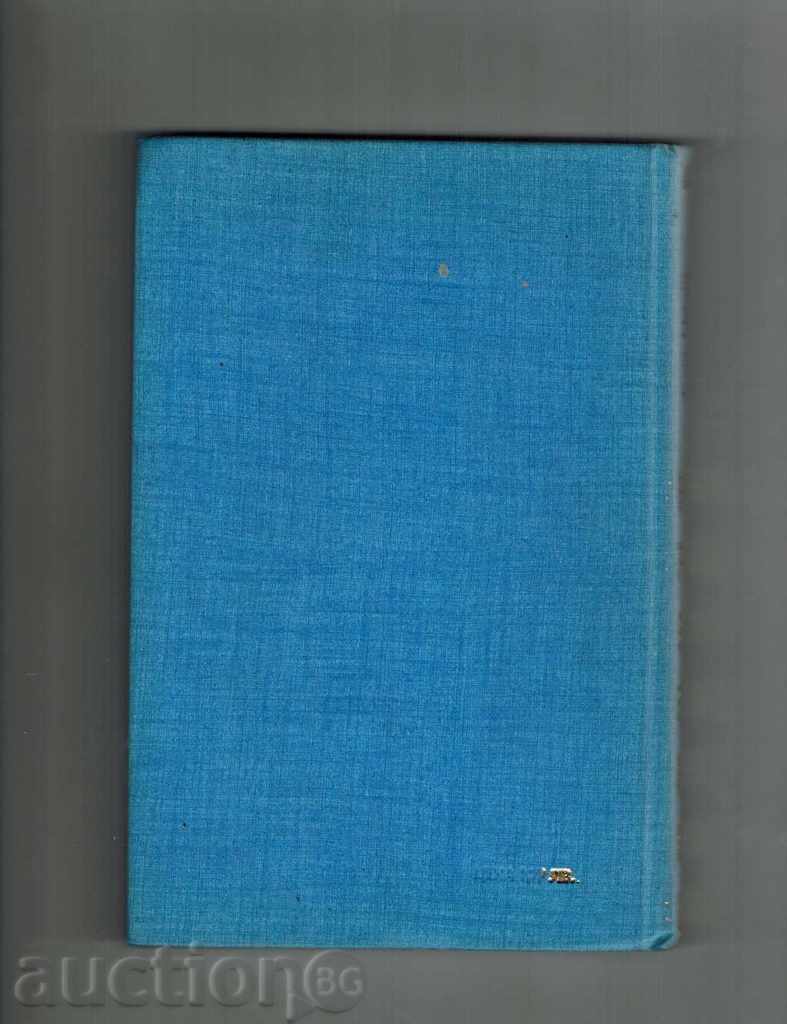 THE VETERINARY MILLENNIUM - ELIN PELIN with price 3.50 BGN | € 1.79