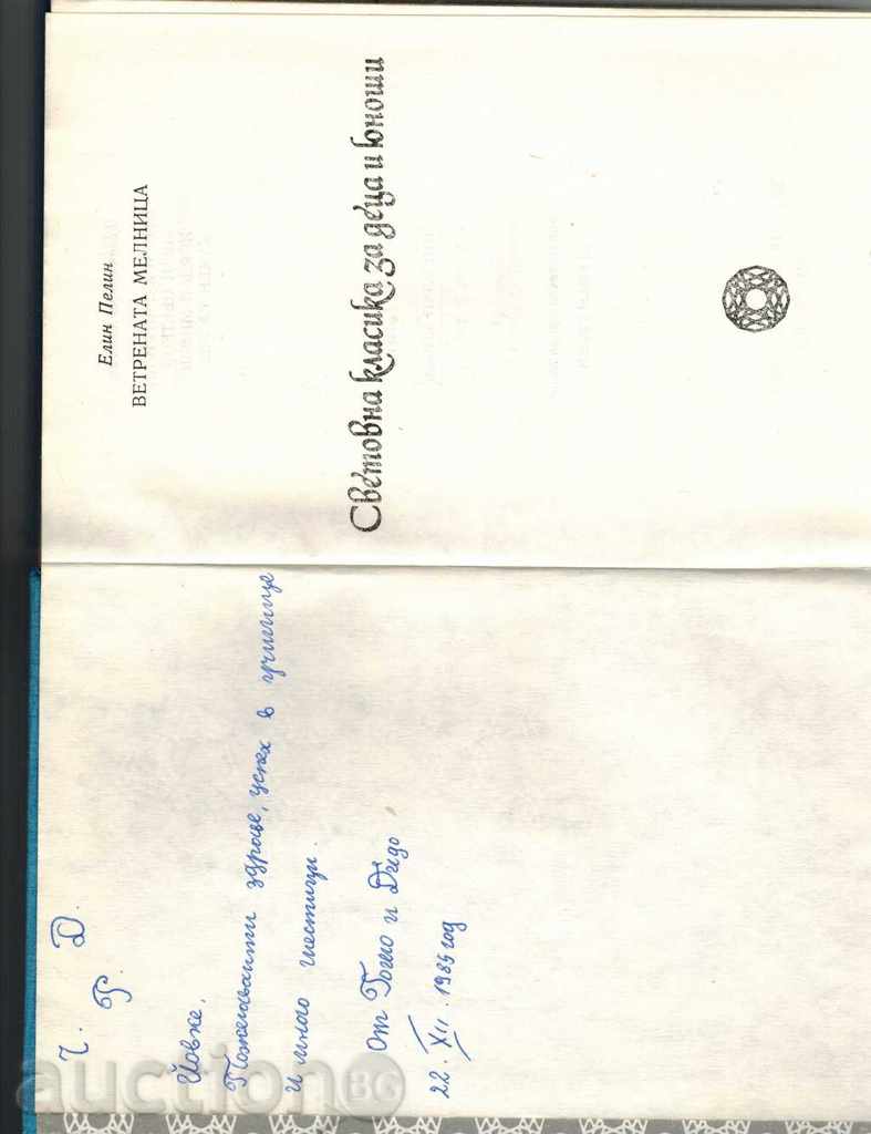 Auction  THE VETERINARY MILLENNIUM - ELIN PELIN