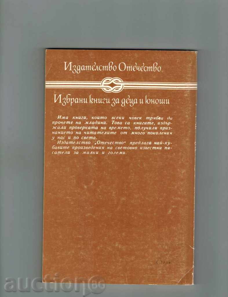 THE BIBLE BLACK CROWN - GAVRIL TROEPOLSKI with price 4.00 BGN | € 2.05 THE BIBLE BLACK CROWN - GAVRIL TROEPOLSKI with price 4.00 BGN | € 2.05