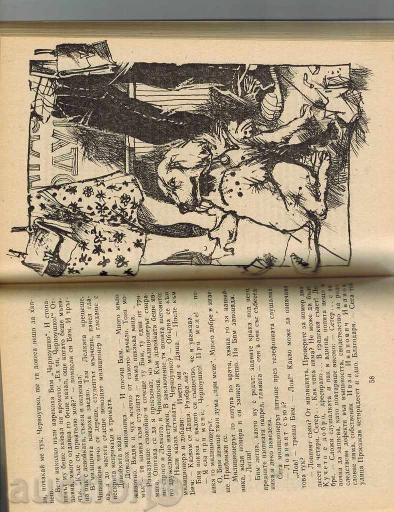 Auction THE BIBLE BLACK CROWN - GAVRIL TROEPOLSKI Auction THE BIBLE BLACK CROWN - GAVRIL TROEPOLSKI