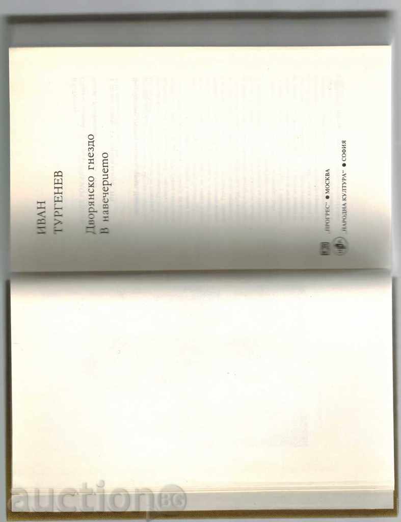 Auction DOUBLE GENDER; IN THE NEXT - IVAN TURGENEV Auction DOUBLE GENDER; IN THE NEXT - IVAN TURGENEV
