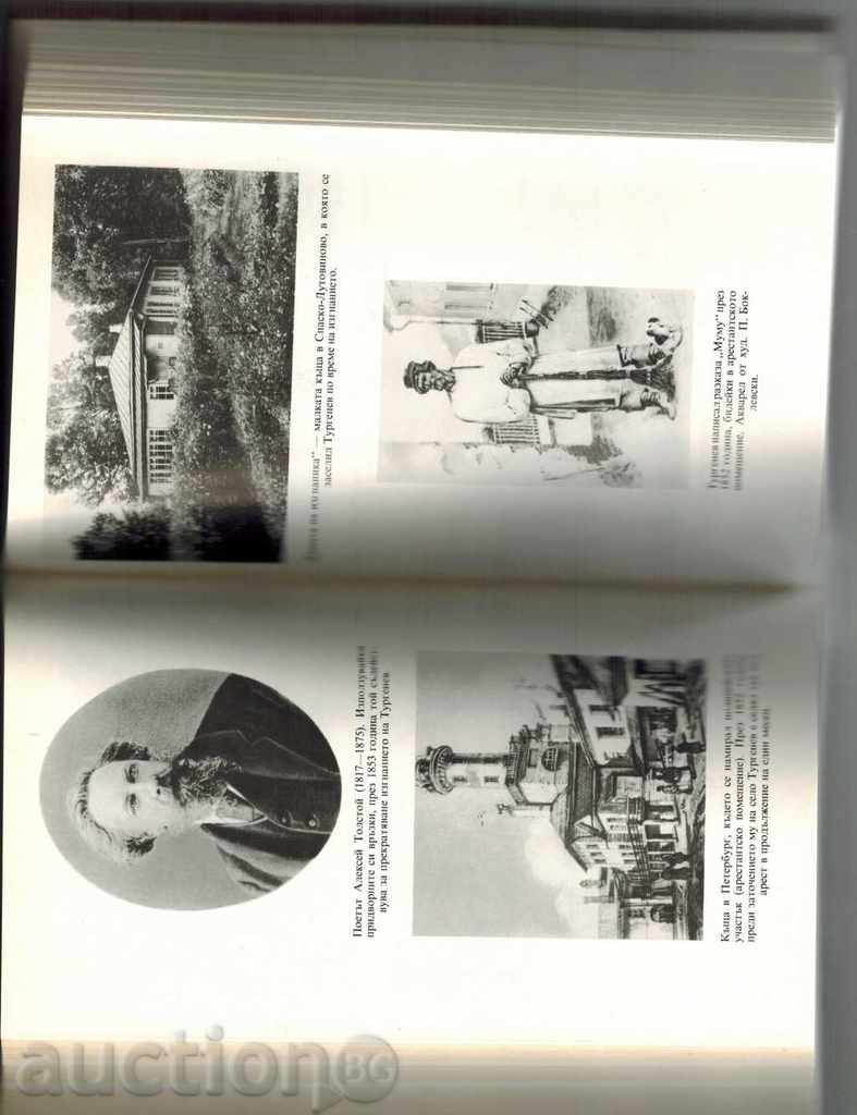 Delivery of DOUBLE GENDER; IN THE NEXT - IVAN TURGENEV Delivery of DOUBLE GENDER; IN THE NEXT - IVAN TURGENEV