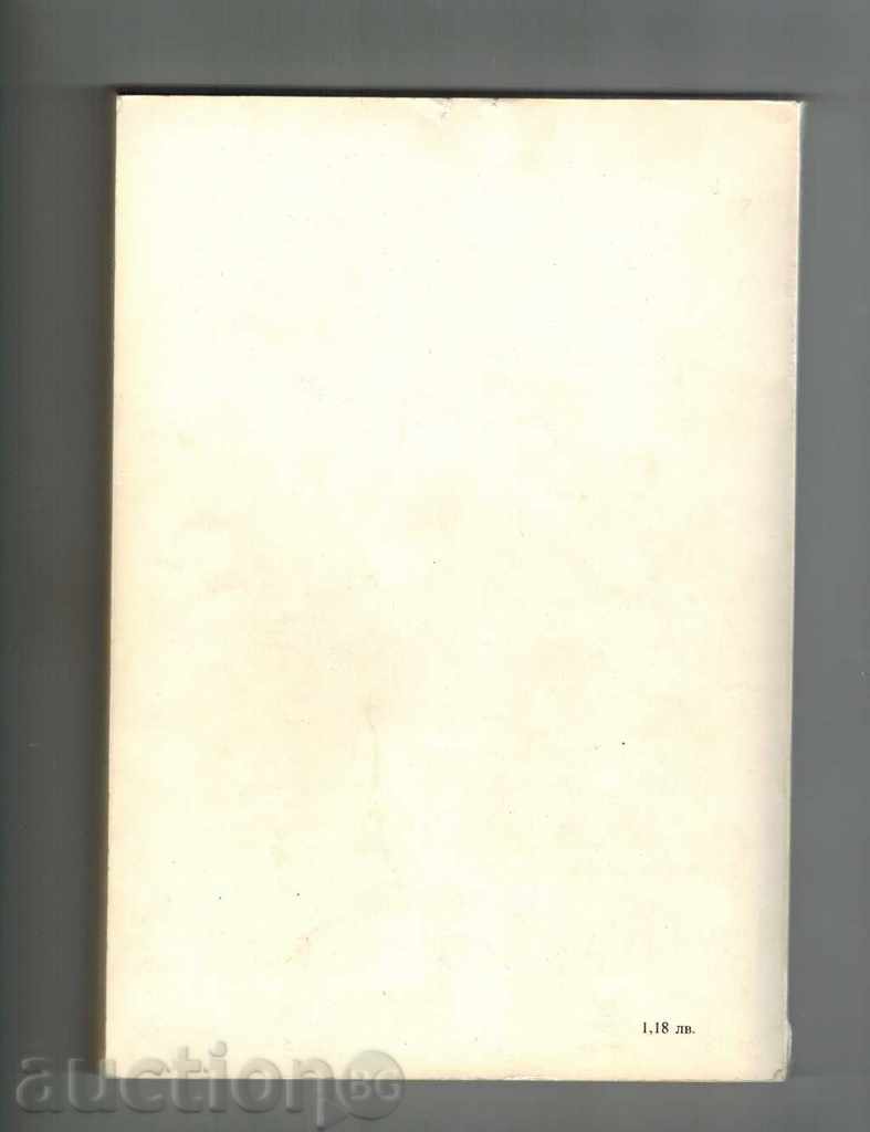 LAUNCHING OF LETTER ESTATADO - CARL MAY with price 4.00 BGN | € 2.05 LAUNCHING OF LETTER ESTATADO - CARL MAY with price 4.00 BGN | € 2.05