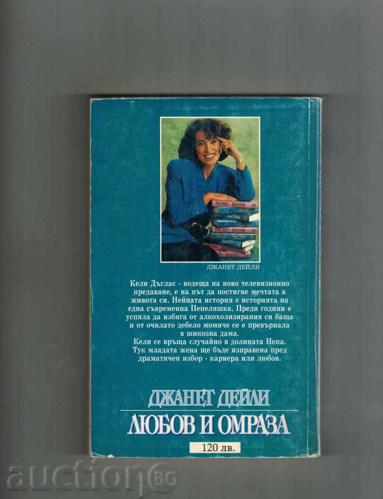 LOVE AND HUNTING - JANET DALEY with price 5.00 BGN | € 2.56 LOVE AND HUNTING - JANET DALEY with price 5.00 BGN | € 2.56