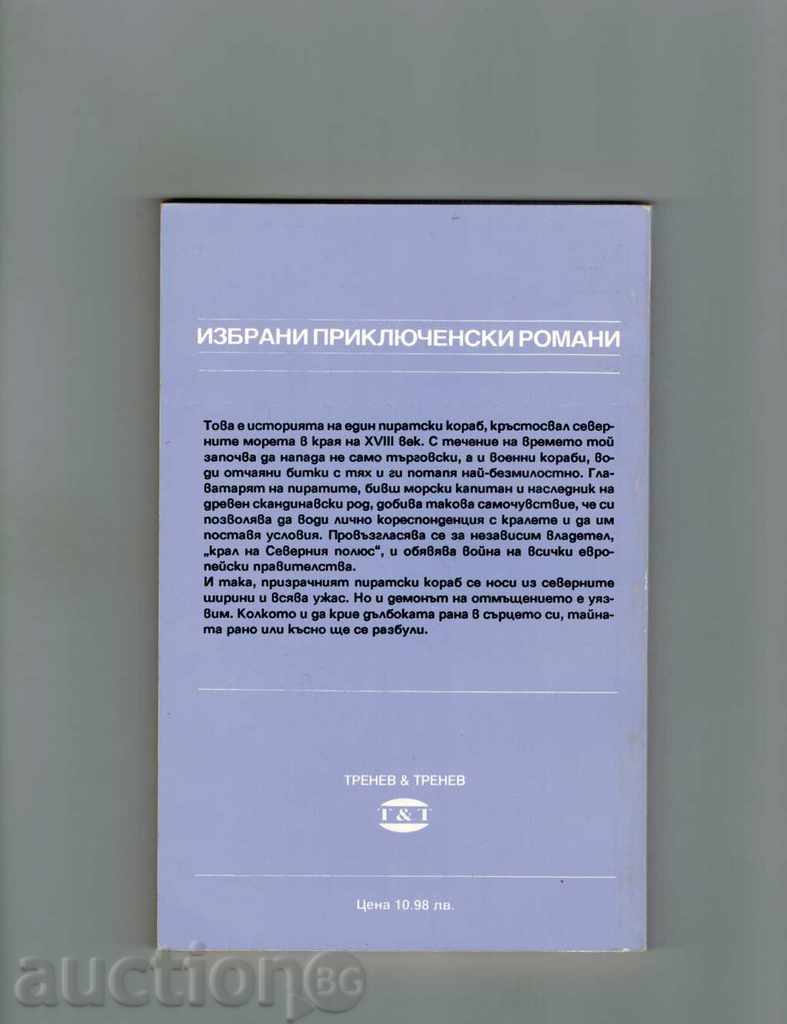 THE PRINCESS PIRATES - LOUY JACOBLY with price 3.50 BGN | € 1.79 THE PRINCESS PIRATES - LOUY JACOBLY with price 3.50 BGN | € 1.79