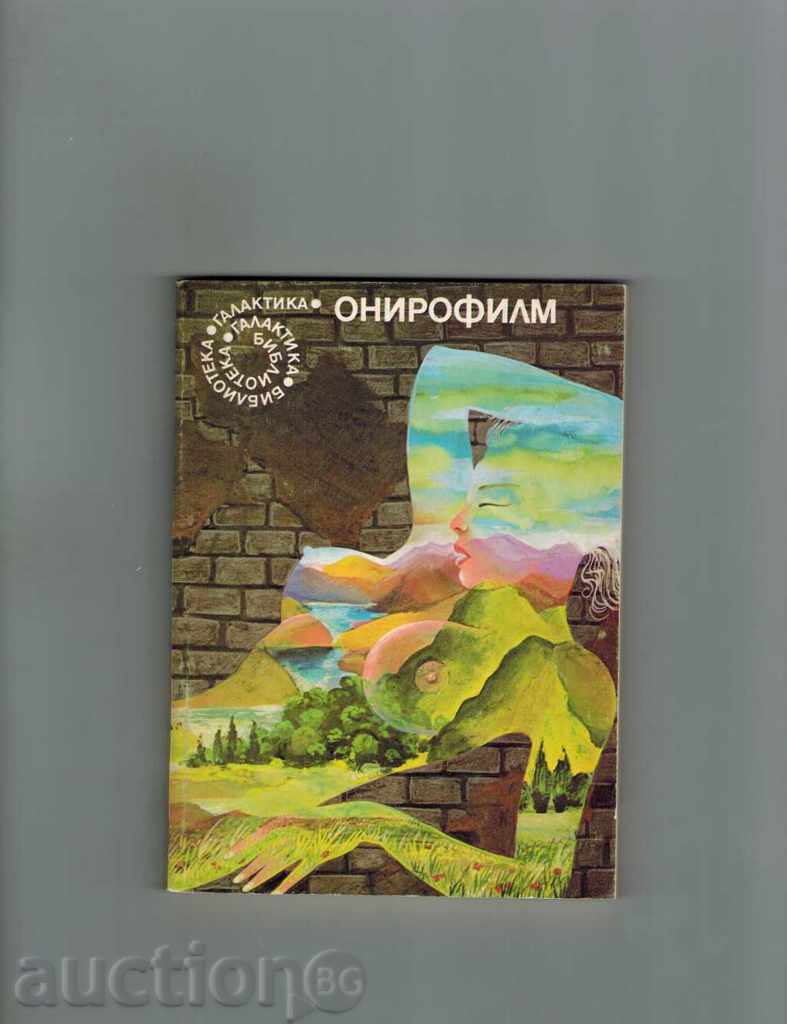 ONROFILM - COLLECTION ITALIAN SCIENTIFIC RESULTS with price 3.00 BGN | € 1.53 ONROFILM - COLLECTION ITALIAN SCIENTIFIC RESULTS with price 3.00 BGN | € 1.53