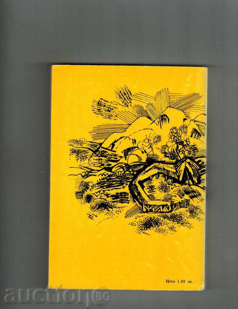 THE BELLIT'S HEROES; PARTY SECRET - MARKO MARCHEVSKI with price 4.00 BGN | € 2.05 THE BELLIT'S HEROES; PARTY SECRET - MARKO MARCHEVSKI with price 4.00 BGN | € 2.05