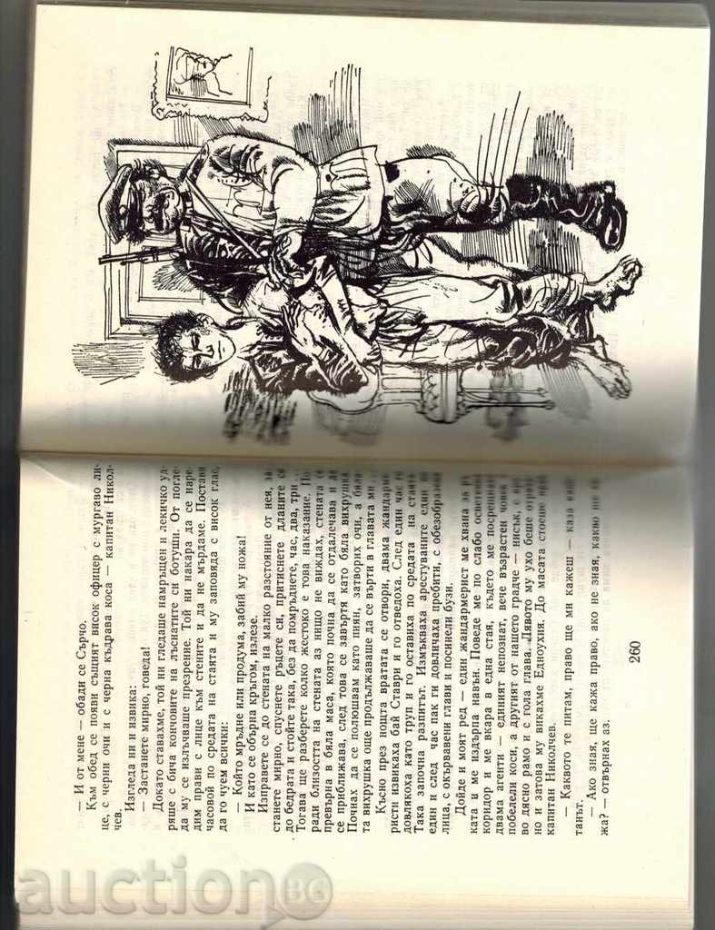 Auction THE BELLIT'S HEROES; PARTY SECRET - MARKO MARCHEVSKI Auction THE BELLIT'S HEROES; PARTY SECRET - MARKO MARCHEVSKI