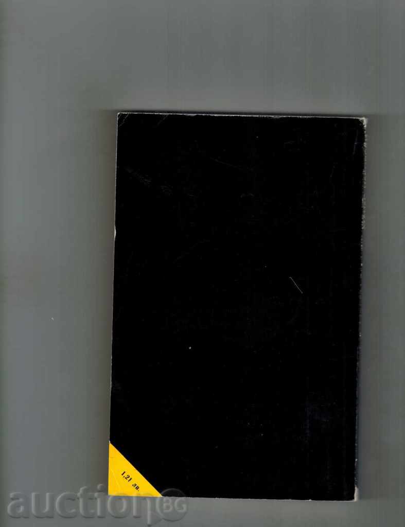 TO FIND THE END - ATANAS SHAPE with price 4.00 BGN | € 2.05 TO FIND THE END - ATANAS SHAPE with price 4.00 BGN | € 2.05