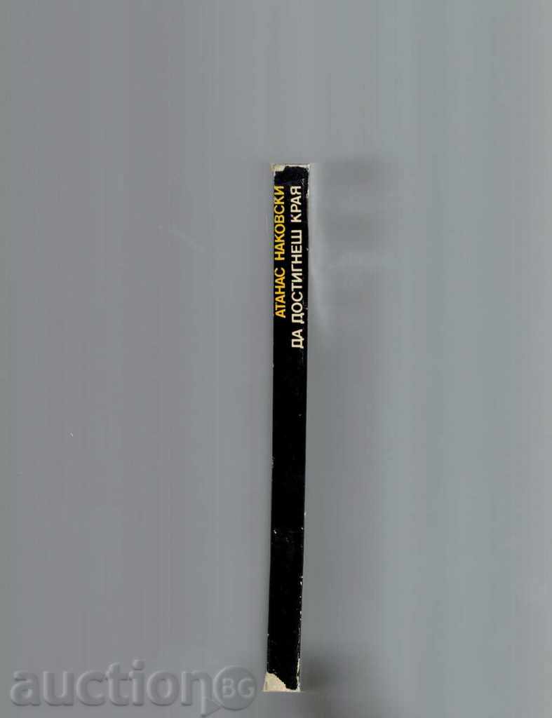 Auction TO FIND THE END - ATANAS SHAPE Auction TO FIND THE END - ATANAS SHAPE