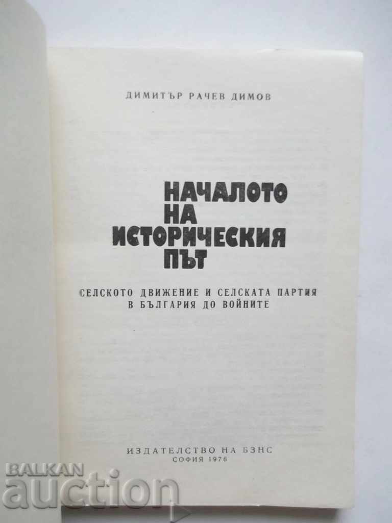 The Beginning of the Historical Road - Dimitar R. Dimov 1976 with price 9.00 BGN | € 4.60 The Beginning of the Historical Road - Dimitar R. Dimov 1976 with price 9.00 BGN | € 4.60
