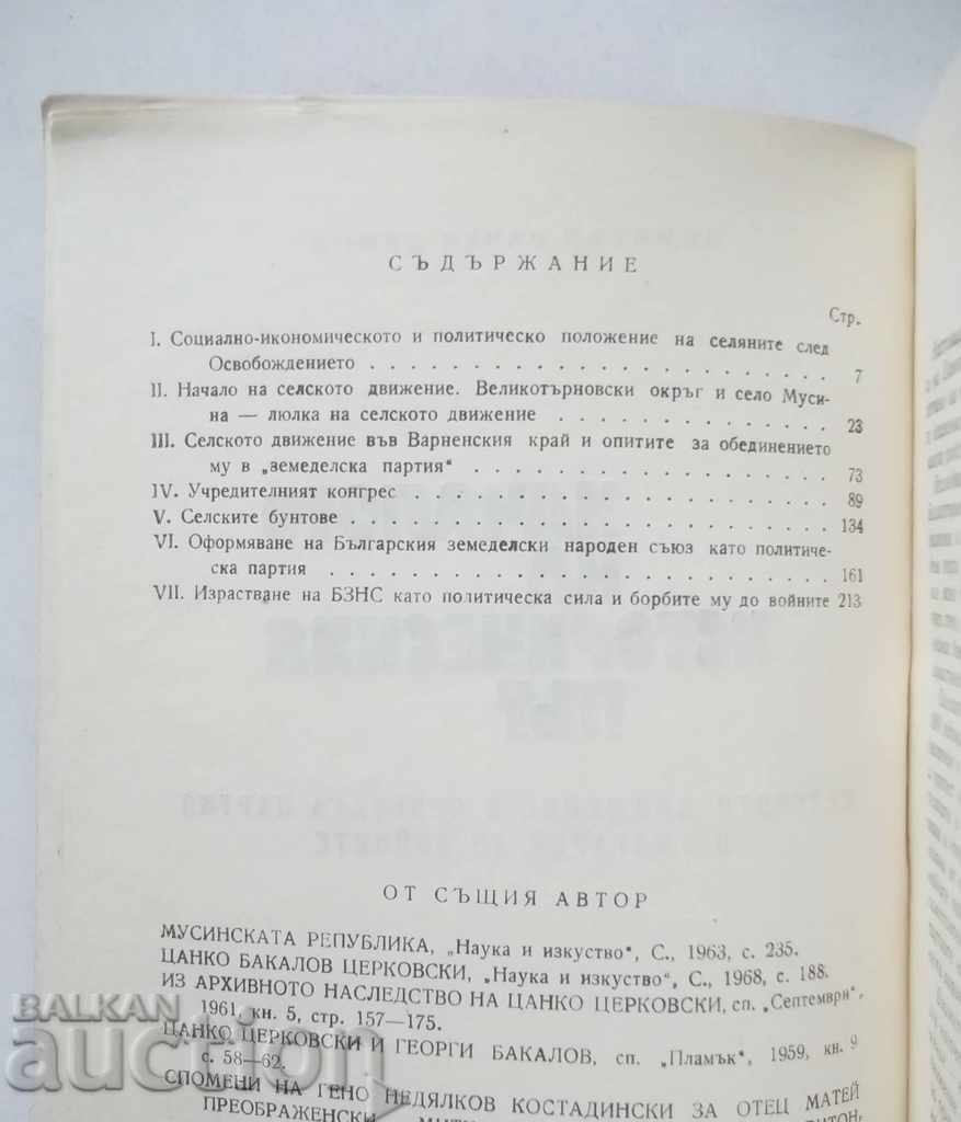 Auction The Beginning of the Historical Road - Dimitar R. Dimov 1976 Auction The Beginning of the Historical Road - Dimitar R. Dimov 1976