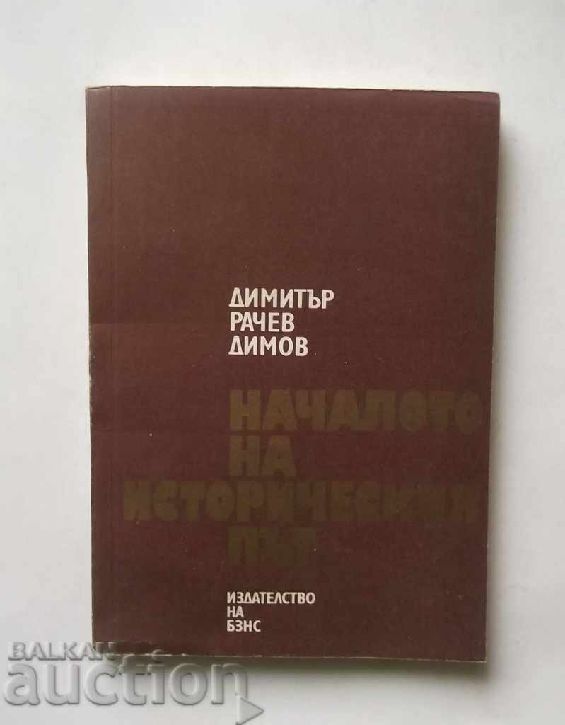Началото на историческия път - Димитър Р. Димов 1976 г.