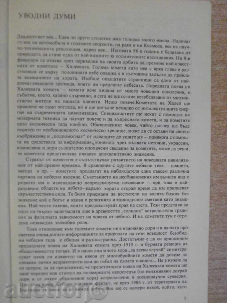 Book "Comet Meetings - N.Nikolov" - 252 pages with price 5.00 BGN | € 2.56