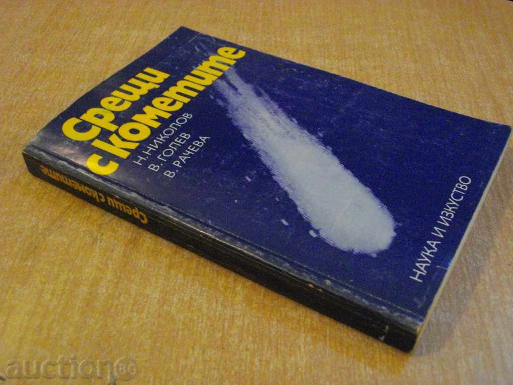 Book "Comet Meetings - N.Nikolov" - 252 pages - 6