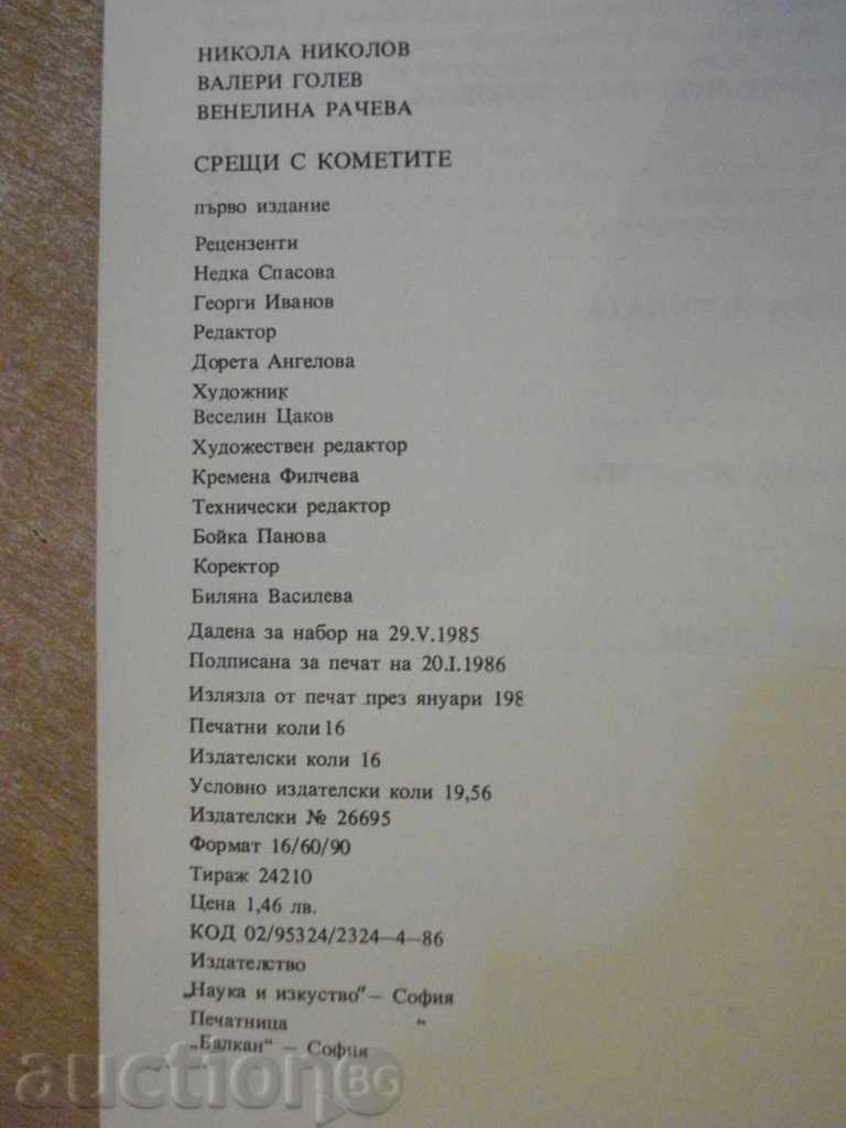 Book "Comet Meetings - N.Nikolov" - 252 pages - 7