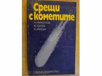 Book "Comet Meetings - N.Nikolov" - 252 pages