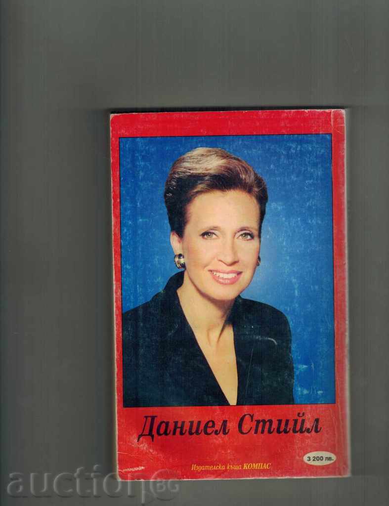 KALEYDOSCOPE - DANIEL STEAL with price 4.00 BGN | € 2.05 KALEYDOSCOPE - DANIEL STEAL with price 4.00 BGN | € 2.05