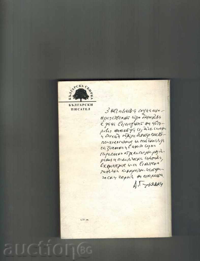 YOUNG SUGARS - DIMITAR DIMOV with price 3.50 BGN | € 1.79 YOUNG SUGARS - DIMITAR DIMOV with price 3.50 BGN | € 1.79