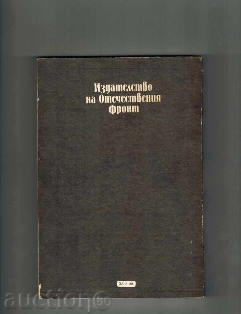 WAR WITHOUT FASHION - A. GORBOVSKI; Y. SEMYONOV with price 6.50 BGN | € 3.32 WAR WITHOUT FASHION - A. GORBOVSKI; Y. SEMYONOV with price 6.50 BGN | € 3.32