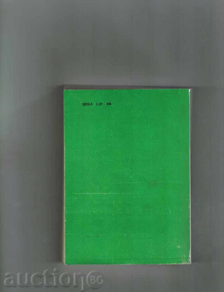 OREL LI MAMO ... ALEXANDER MORFOV - BOGDAN MORFOV with price 7.00 BGN | € 3.58 OREL LI MAMO ... ALEXANDER MORFOV - BOGDAN MORFOV with price 7.00 BGN | € 3.58