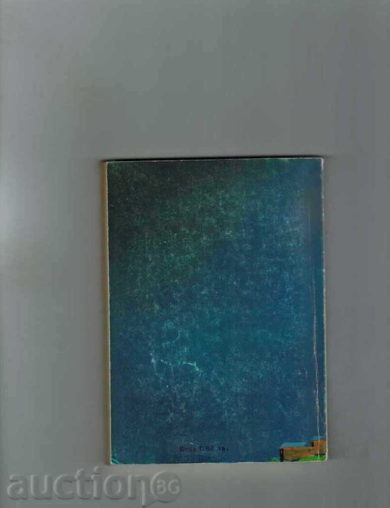 AND OVER THE SEA I PRAYED WITH A FLOATING TEMPLE ... - JOY ALEX with price 3.00 BGN | € 1.53