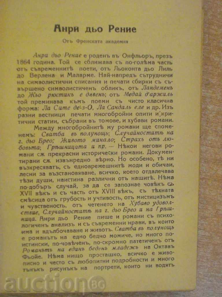 Βιβλίο "Γάμος ln polunoshta - Henri de Regnier" - 216 σελ. με τιμή 10.00 BGN | € 5.11 Βιβλίο "Γάμος ln polunoshta - Henri de Regnier" - 216 σελ. με τιμή 10.00 BGN | € 5.11