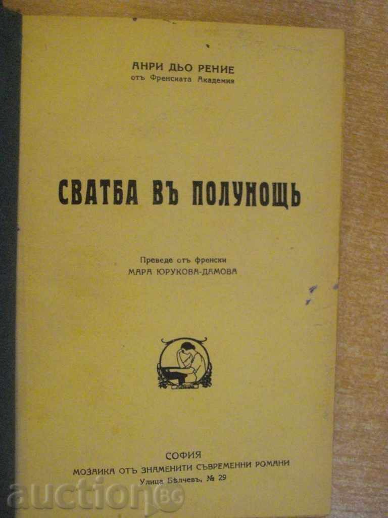 Книга "Сватба въ полунощъ - Анри дьо Рение" - 216 стр.