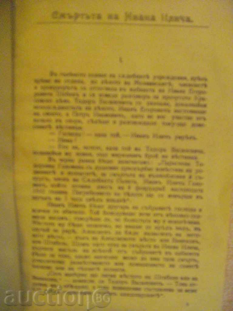 Auction The book "The Death of Ivana Ilica - Gr.L.T.Tolstoy" - 178 pp. Auction The book "The Death of Ivana Ilica - Gr.L.T.Tolstoy" - 178 pp.