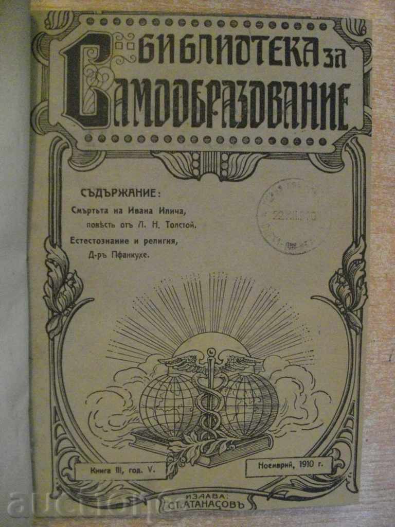Book "Smartyta Ivana Ilic - Gr.L.N.Tolstoy" - 178 p.