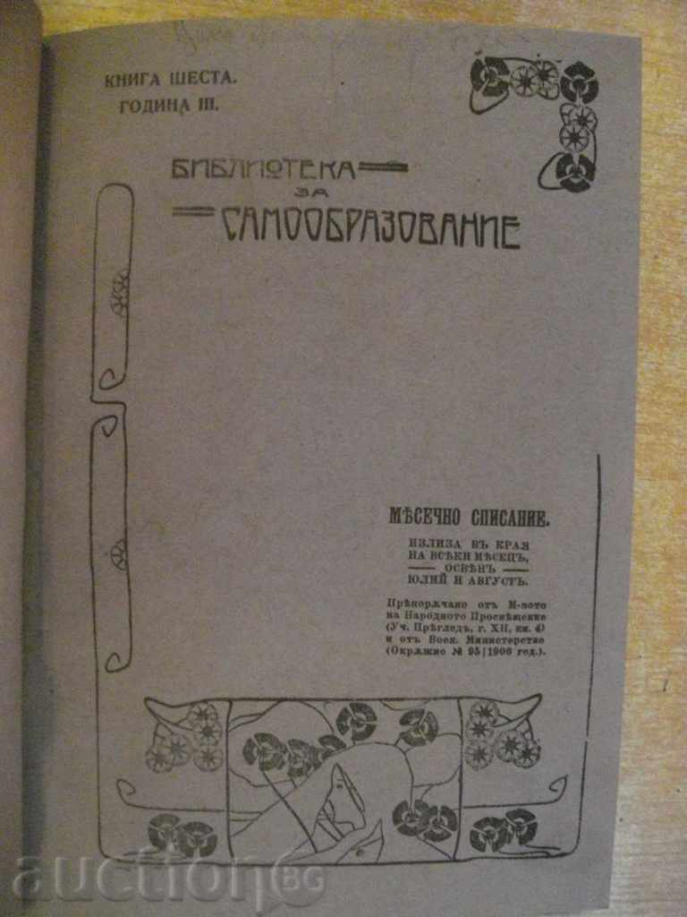 Книга "Обзоръ на историята на всемир. лит.-Ф.Лолие"-142 стр.