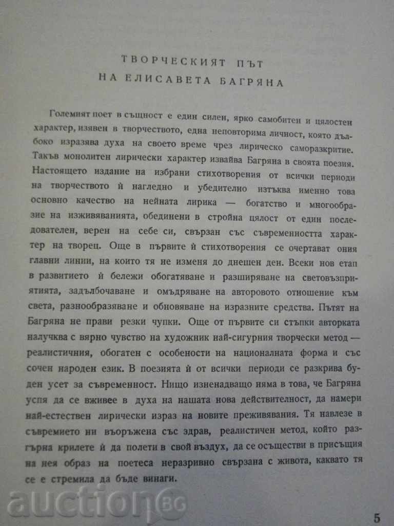 Auction "Selected poems - Elisaveta Bagryana" - 438 pages Auction "Selected poems - Elisaveta Bagryana" - 438 pages