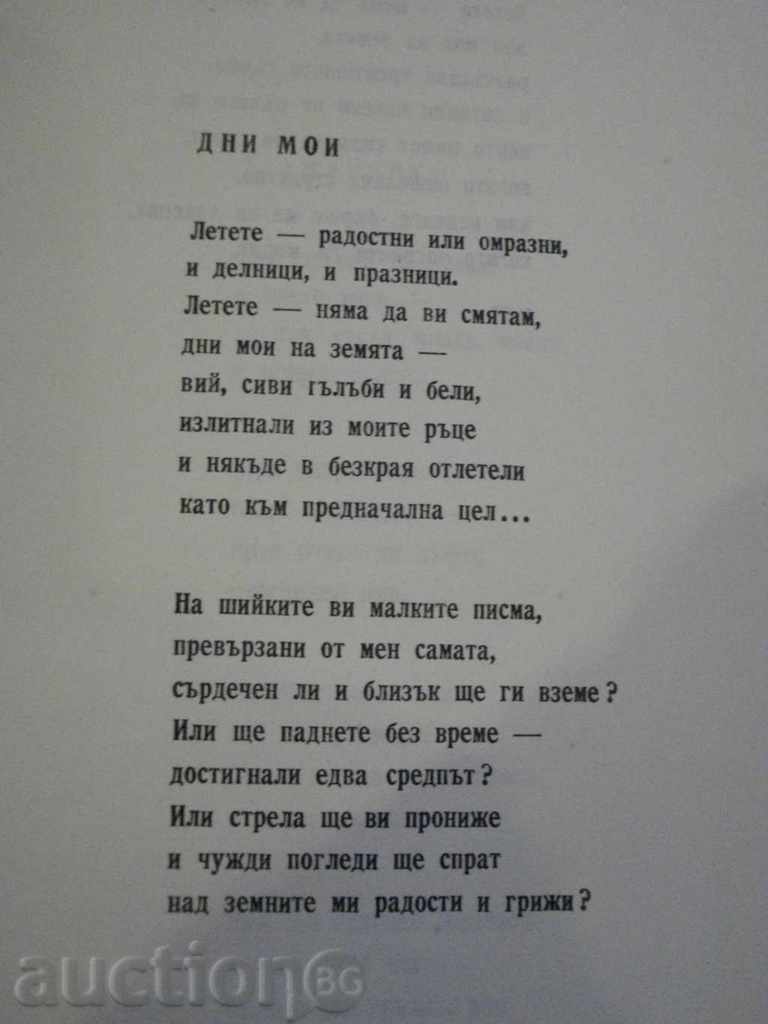 Delivery of "Selected poems - Elisaveta Bagryana" - 438 pages Delivery of "Selected poems - Elisaveta Bagryana" - 438 pages