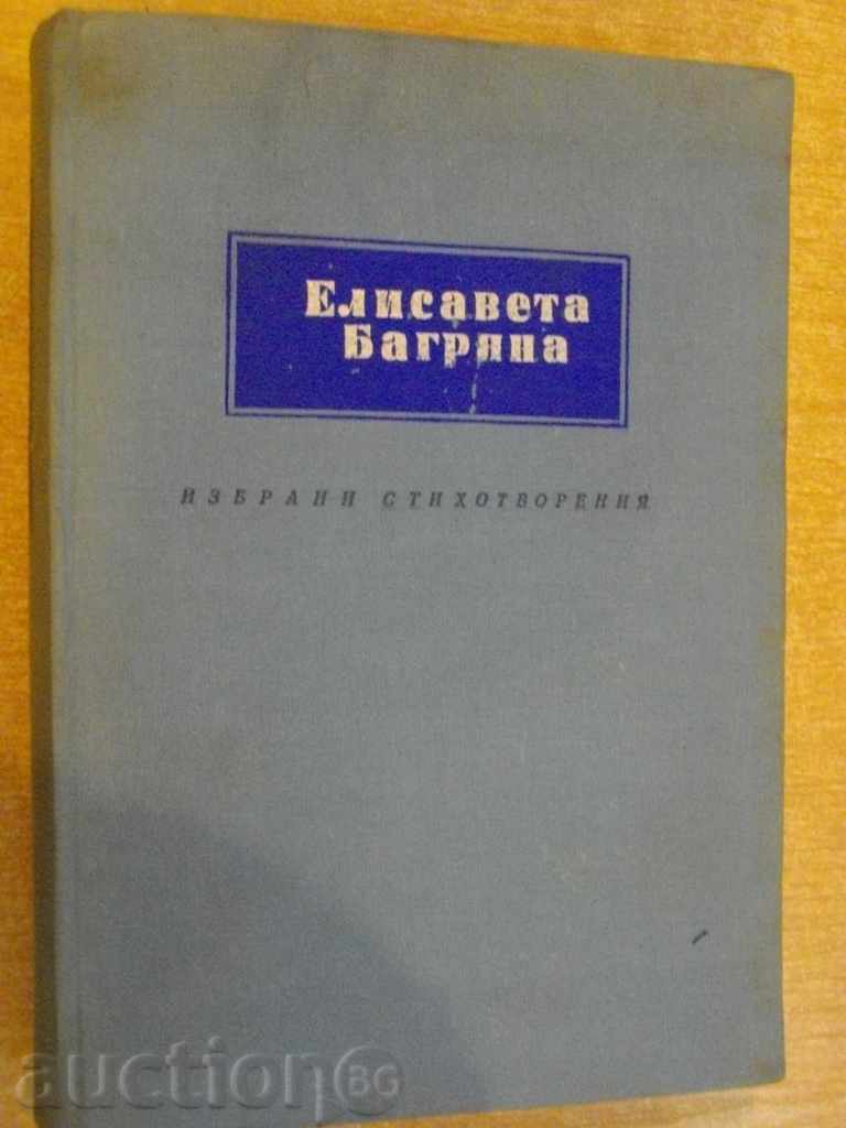 Book "Poezii selectate - Elizabeth Bagryana" - 438 p.