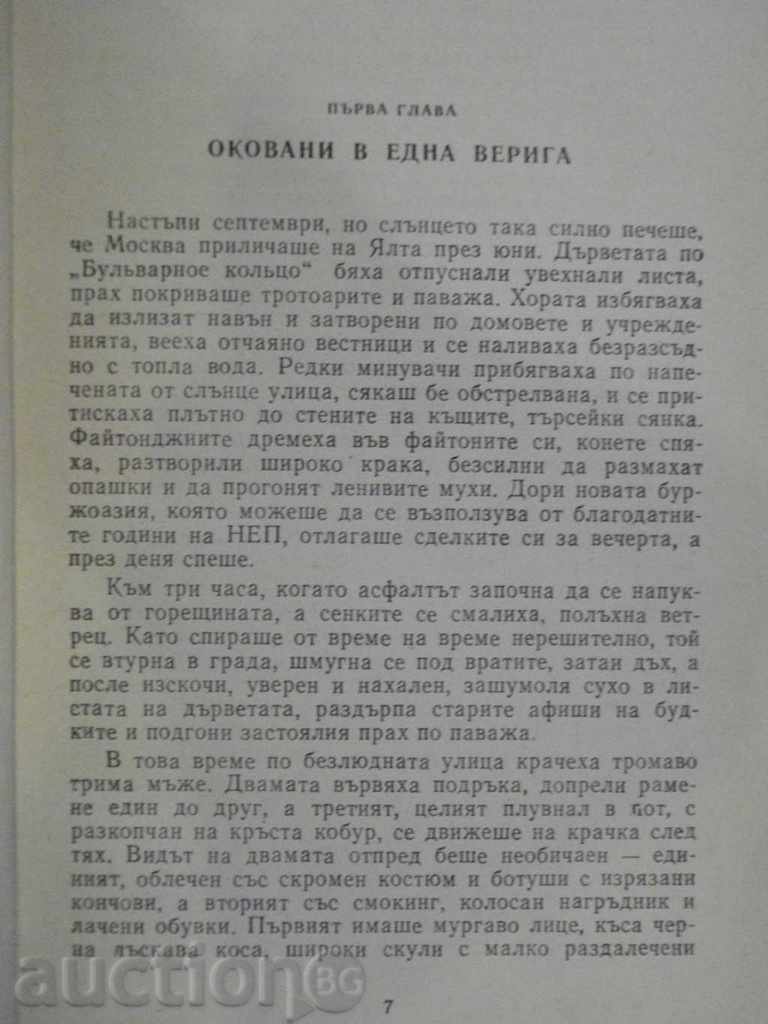 Delivery of Book "Shot in the Back - Nikolay Leonov" - 406 pages