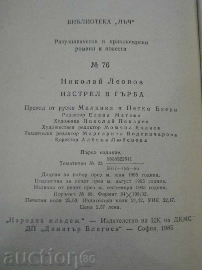 Book "Shot in the Back - Nikolay Leonov" - 406 pages - 6