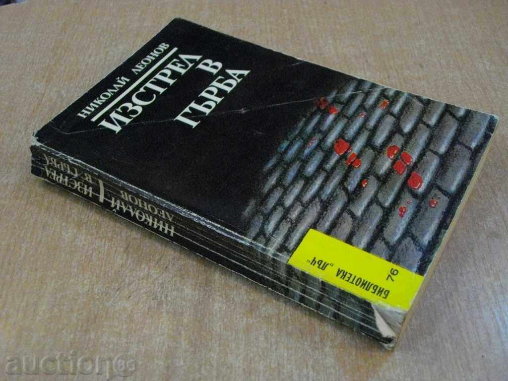 Book "Shot in the Back - Nikolay Leonov" - 406 pages - 7