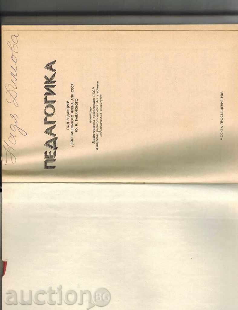 Auction  PEDAGOGIC / TO RUSSIAN /