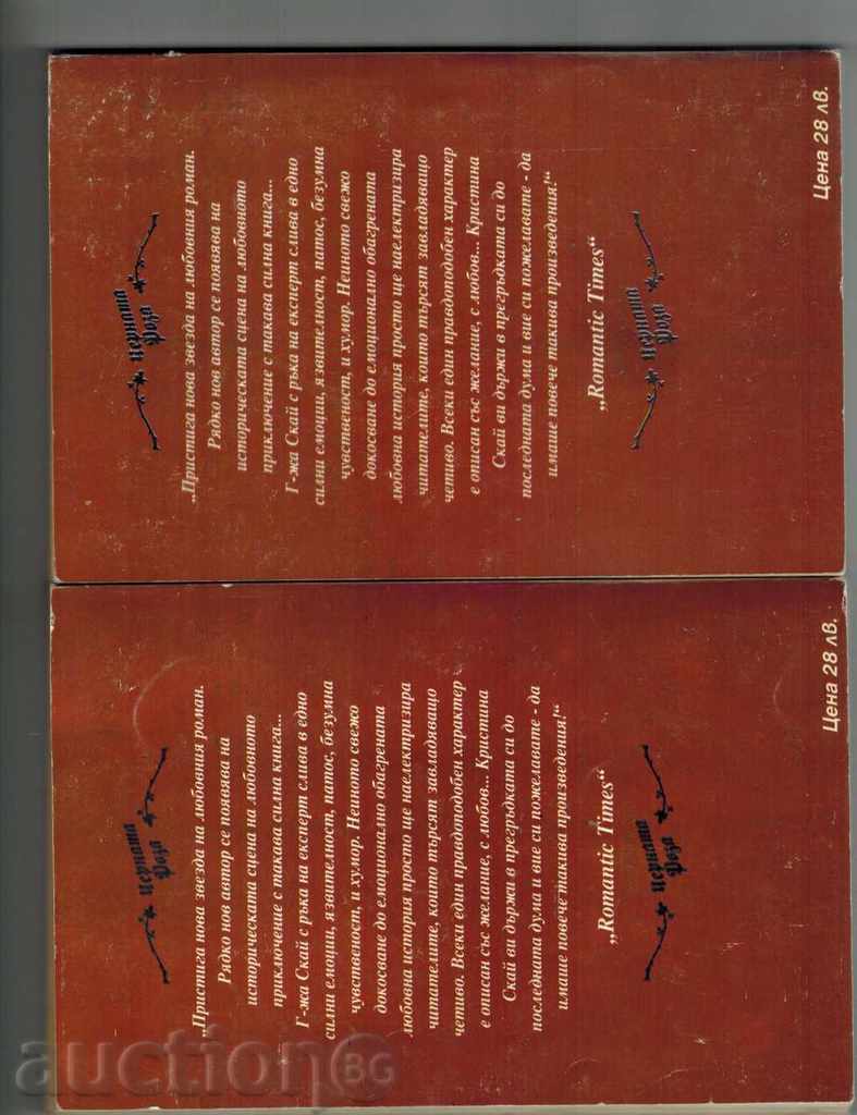 BLACK ROSE 1 AND 2 - CRISTINA SKY with price 6.00 BGN | € 3.07 BLACK ROSE 1 AND 2 - CRISTINA SKY with price 6.00 BGN | € 3.07